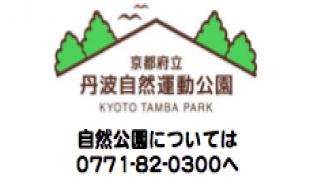 トレセン/施設/宿泊については0771-82-0300へお問い合わせください